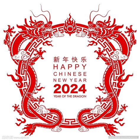 2024龙年